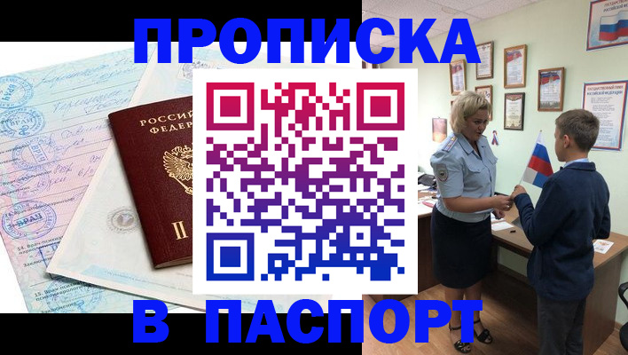 прописка поиск в Ейске