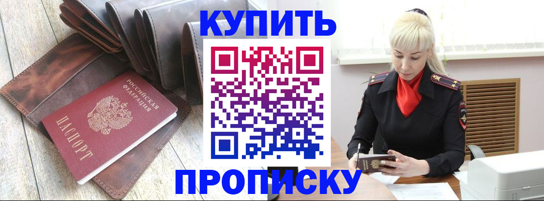 прописка штамп в Ейске