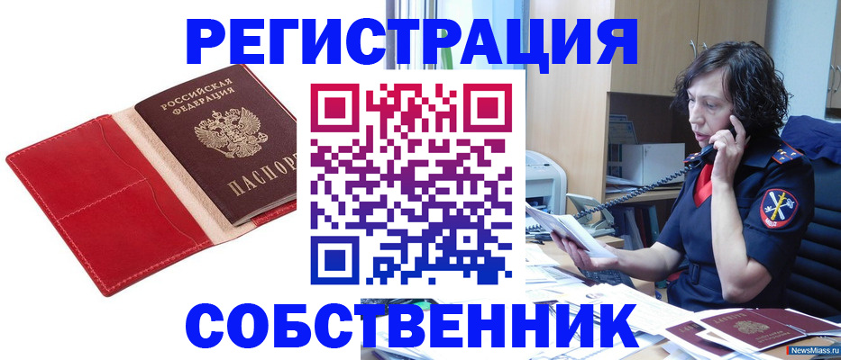 миграционный учет в Ейске