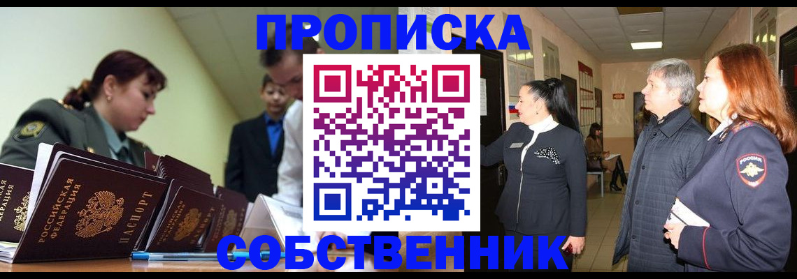 прописка иностранных граждан в Ейске
